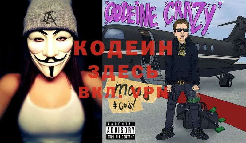 Codein Purple Drank  где найти   Карачев 